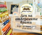 ОУ „П. Р. Славейков“ кани на Ден на отворените врати