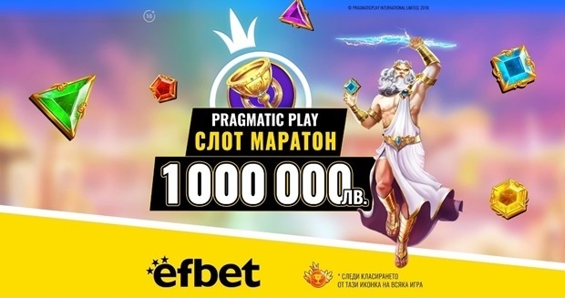 Пролетта е тук със Слот Маратон за 1 милион лева в efbet