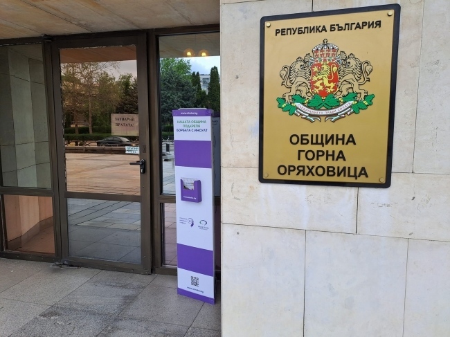 Община Горна Оряховица се присъединява към Националната кампания „Живот след инсулт“