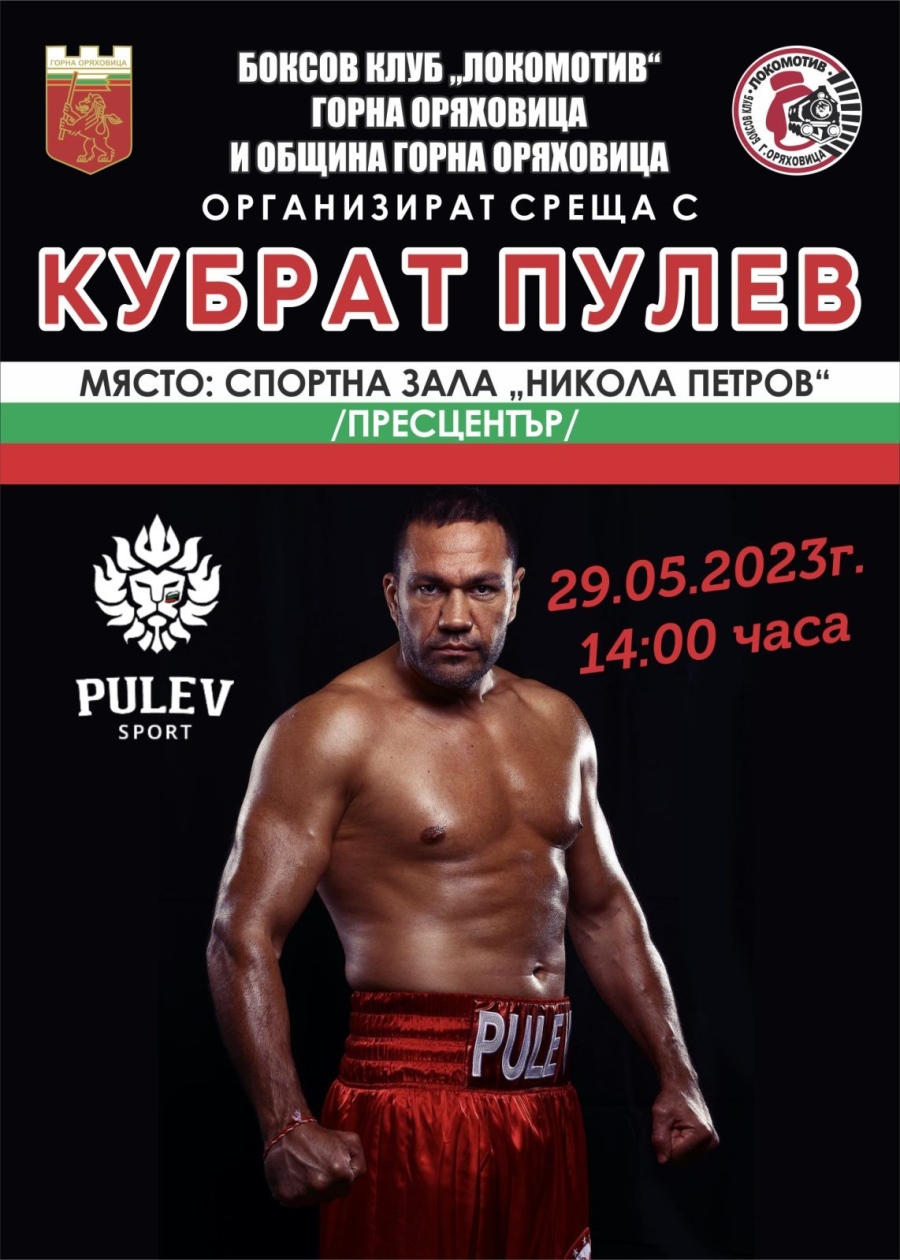 Кубрат Пулев ще гостува в Горна Оряховица на 29 май