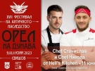 Chef Станислав и chef Никола от Hell’s Kitchen се включват във фестивала „Орел на Дунава“ 2023 (програма)
