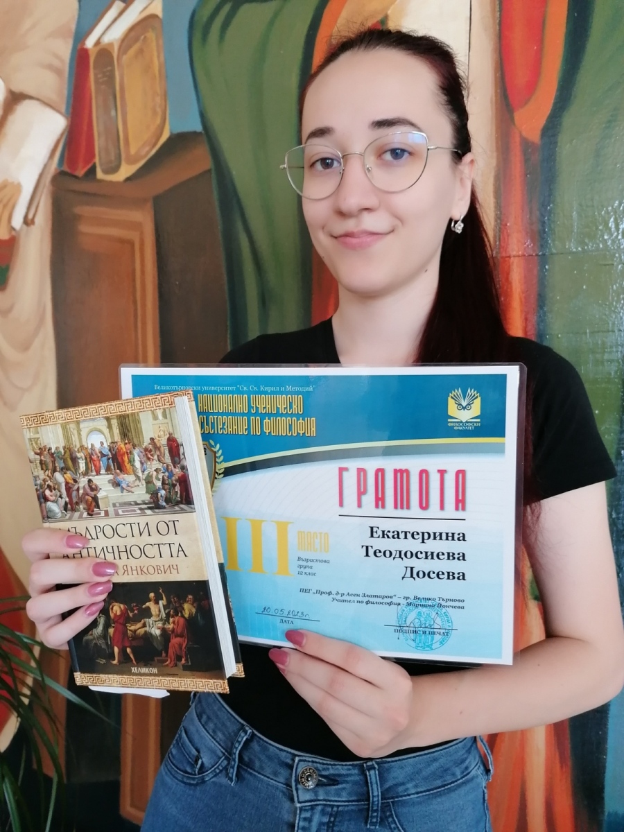 Ученичка от ПЕГ „Проф. д-р Асен Златаров“ стана лауреат в Националното състезание за философско есе