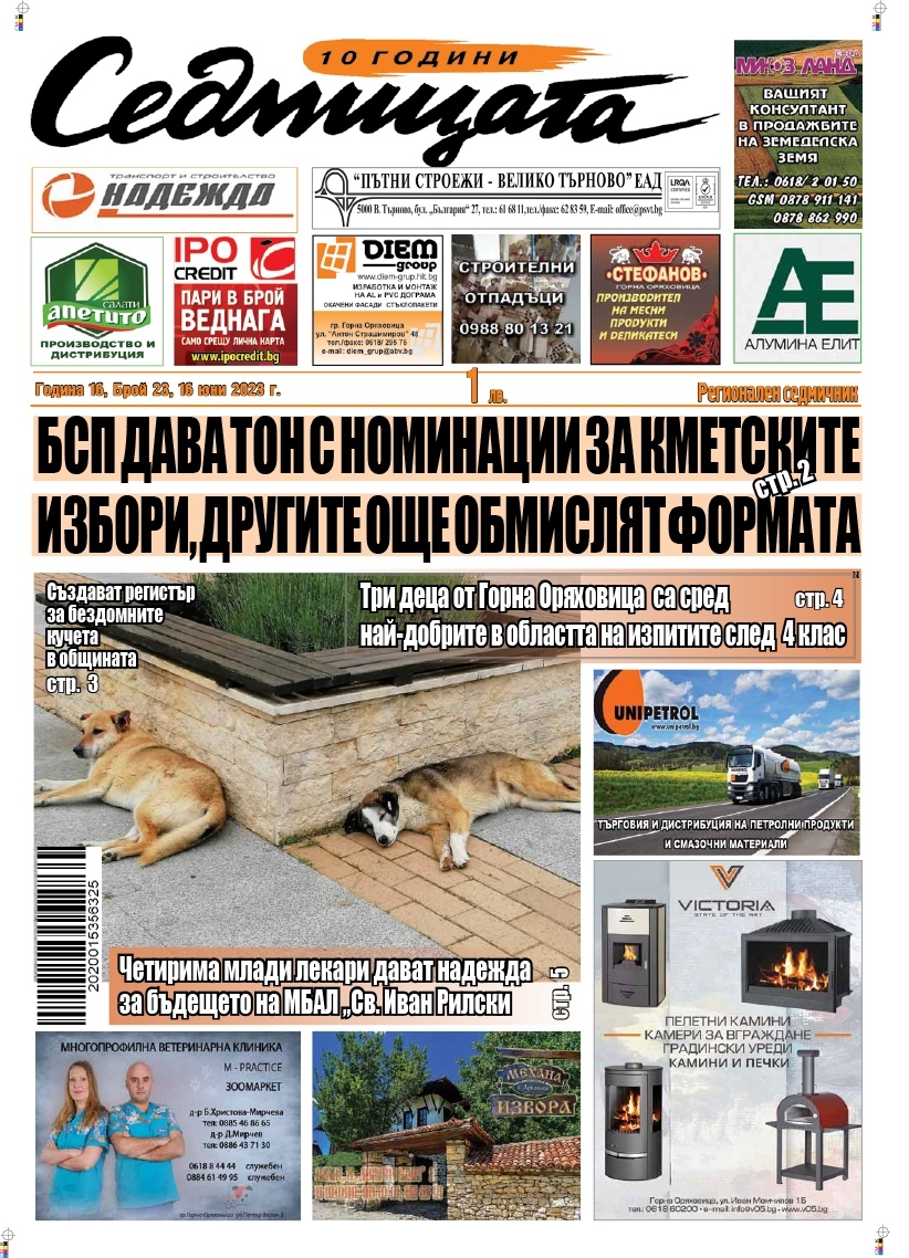 В новия брой на вестник „Седмицата“