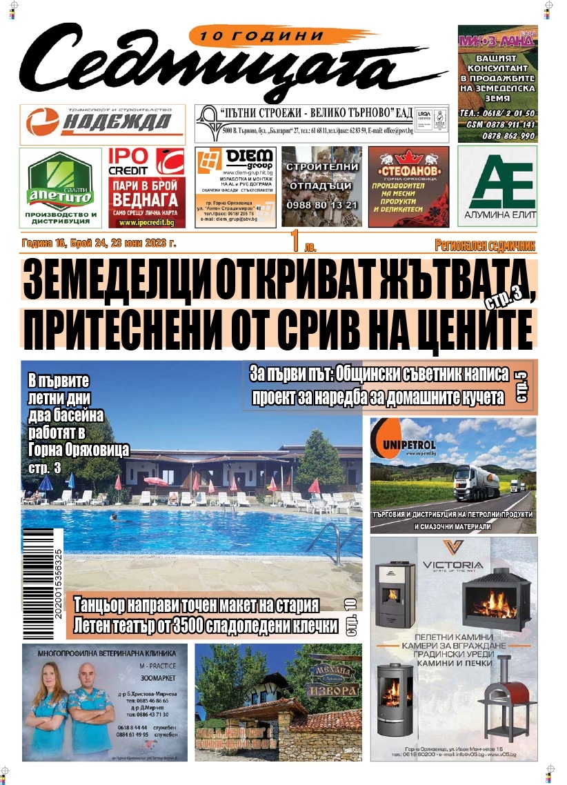 В новия брой на вестник „Седмицата“