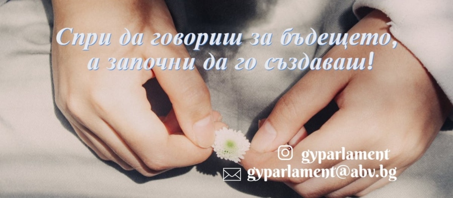 Горнооряховският младежки парламент организира лятна академия „Аз съм...“