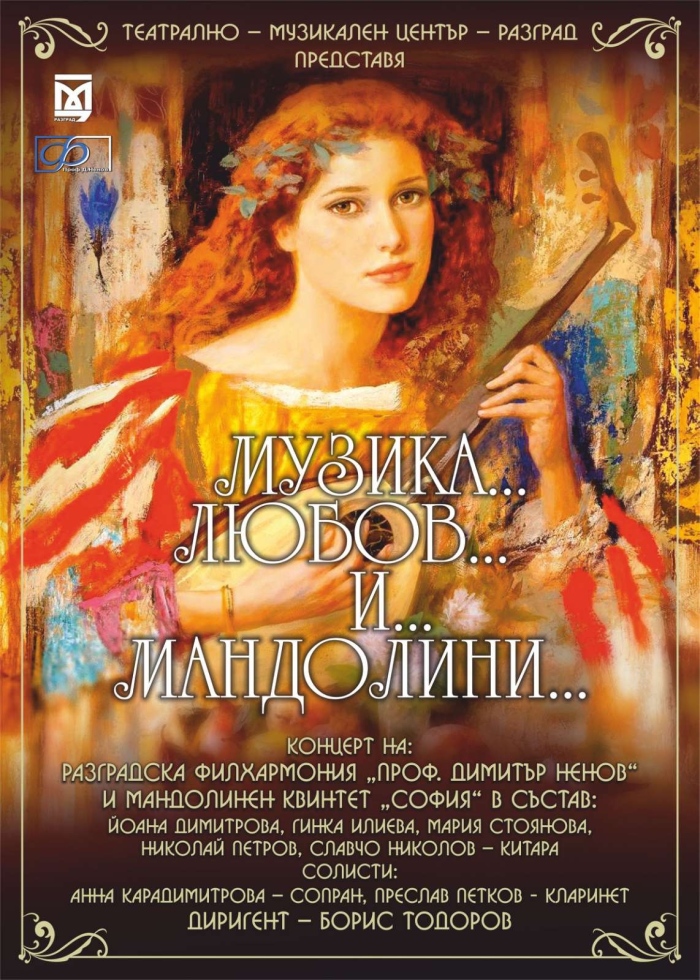 „Музика..., Любов... и мандолини“ на сцената на Летния театър в Горна Оряховица