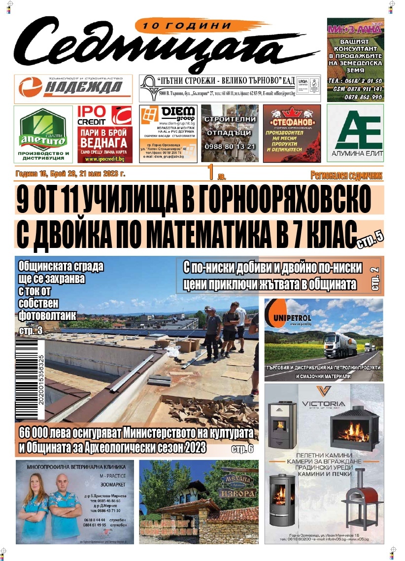 В новия брой на вестник „Седмицата“