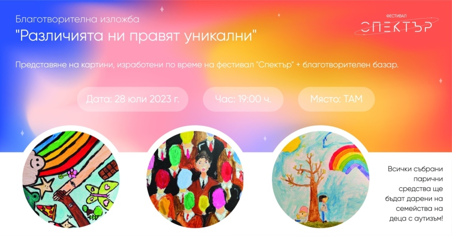 Изложба представя творбите, създадени по време на фестивала „Спектър“
