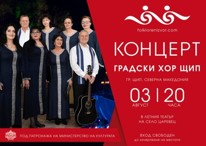 Изпълнители от Северна Македония с рецитал на фестивала „Фолклорен извор 2023“