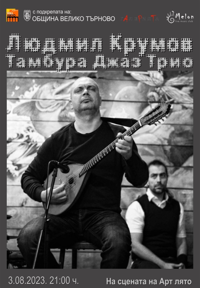 „Людмил Крумов тамбура джаз трио“ идва на Ethno Fusion Fest във Велико Търново