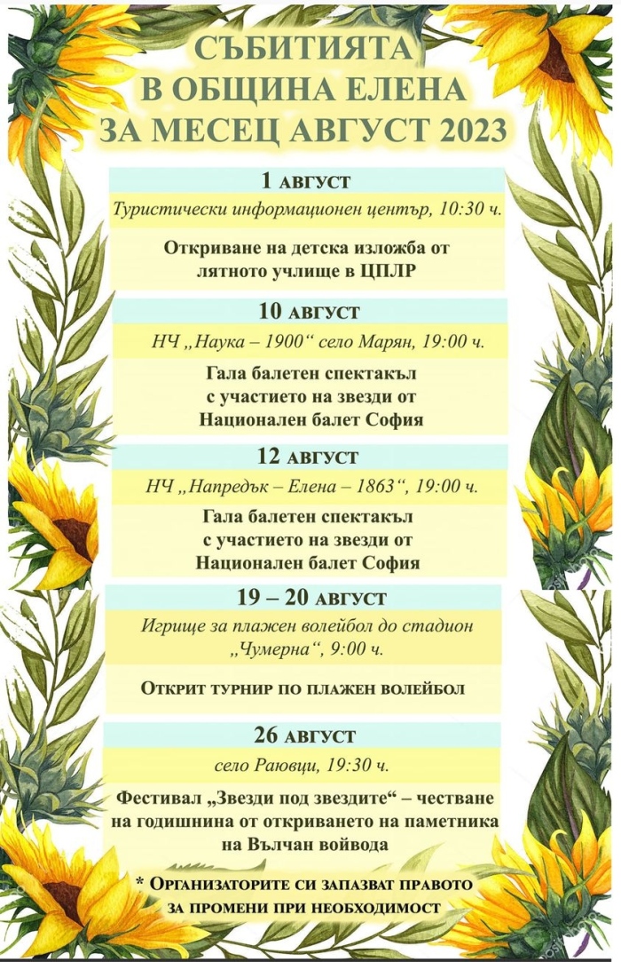 Звезди на Националния балет с два спектакъла в Еленско през август