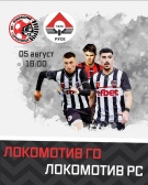 „Локомотив” представя отбора за новото първенство в мач с адашите от Русе