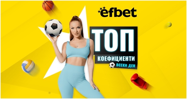 Футболна лудница! 3 от топ 5 първенствата в Европа се завръщат с дерби, коварни сблъсъци и топ коефициенти от efbet