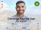 Два дни остават, за да подкрепите горнооряховчанина Светлозар Христов - Заро в Конкурса за авторска македонска песен „Пирин Фолк Сандански 2023”