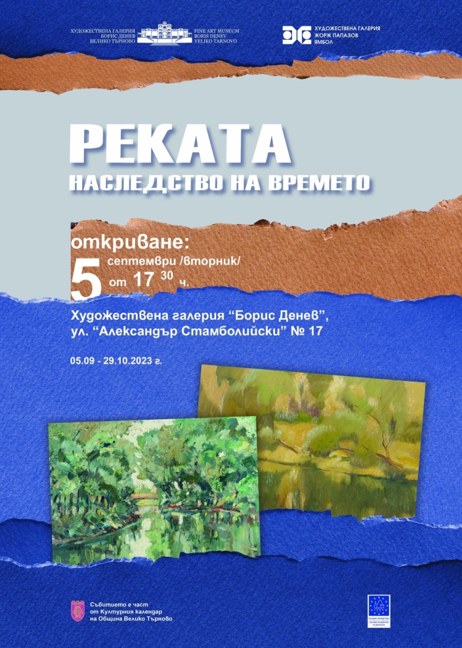 Галерия „Борис Денев“ се включва в Европейските дни на наследството