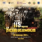 Историческа възстановка и атракционно пътуване с „Корона Експрес“ в програмата за отбелязване на 115 години от обявяване на Независимостта на България