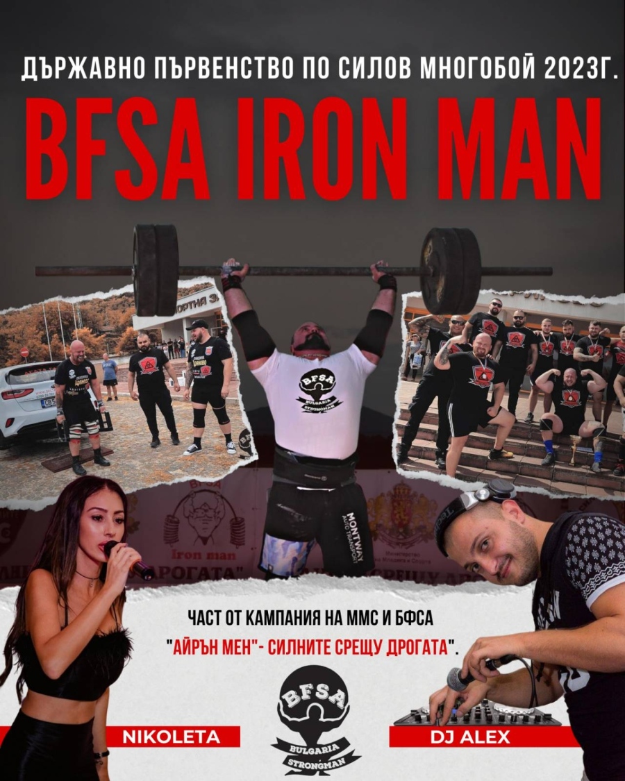 Най-силните мъже в България идват във Велико Търново за „Iron man“