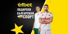 Съдбоносен уикенд за българския спорт – „лъвовете“ с тежки задачи на два фронта