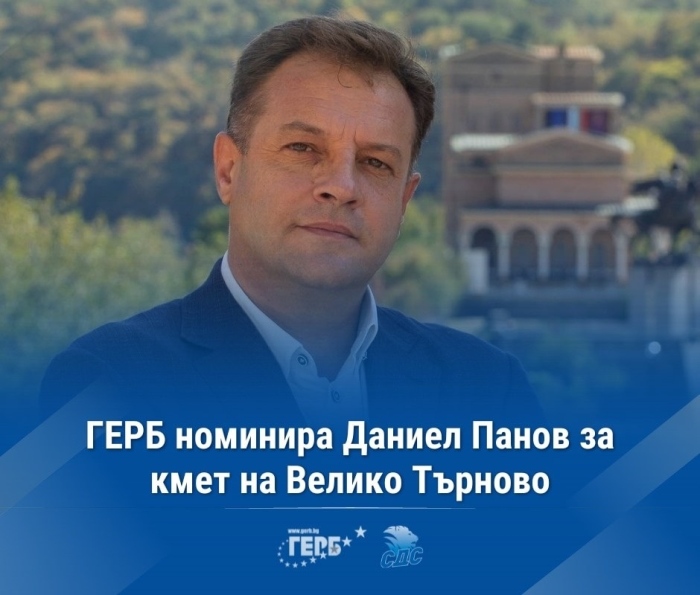 ГЕРБ номинира Даниел Панов за кмет на Велико Търново