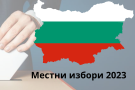 65 партии и 9 коалиции са подали документи в ЦИК за участие в Местни избори 2023