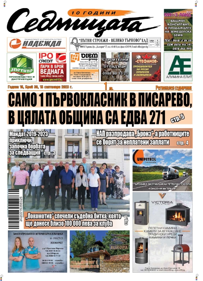 В новия брой на вестник „Седмицата“
