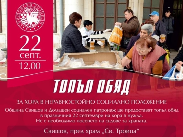 На Независимостта в Свищов ще раздават безплатен обяд на хора в неравностойно положение  
