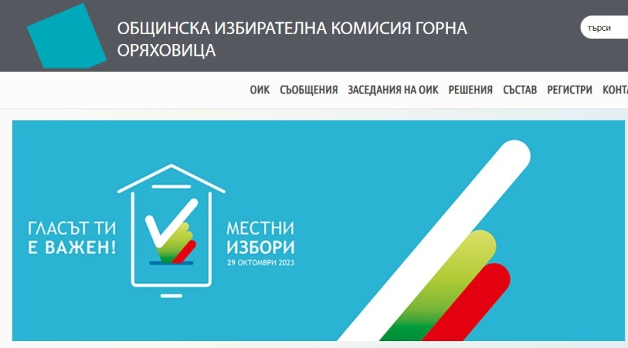 Николай Рашков, Иван Кишев и Соня Илиева са първите регистрирани кандидат-кметове за изборите на 29 октомври в ОИК - Горна Оряховица