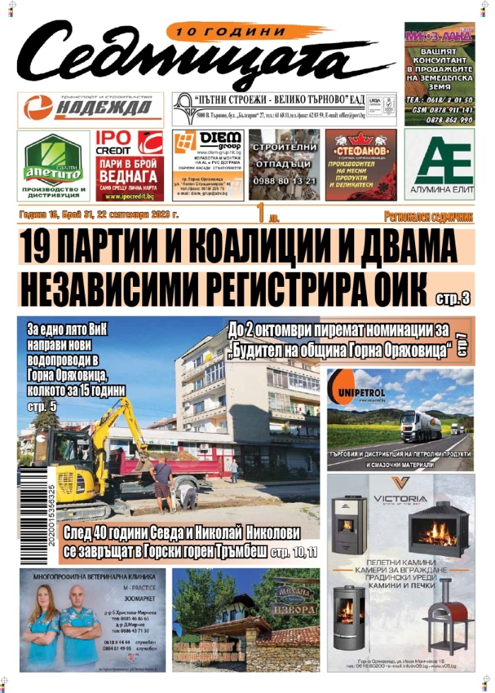 В новия брой на вестник „Седмицата“