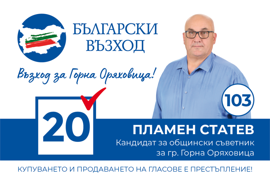 Пламен Статев от „Български възход“: Не влизам в ОбС за заплата, имам свободата да изразявам мнение и да отстоявам позиция