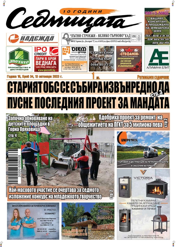 В новия брой на вестник „Седмицата“