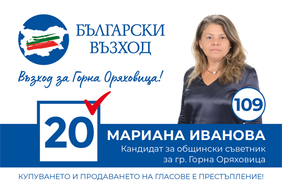Мариана Иванова от „Български възход”: Няма начин да няма начин