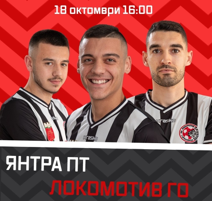 „Локомотив” победи с 5:1 „Янтра” в Полски Тръмбеш за Аматьорската лига
