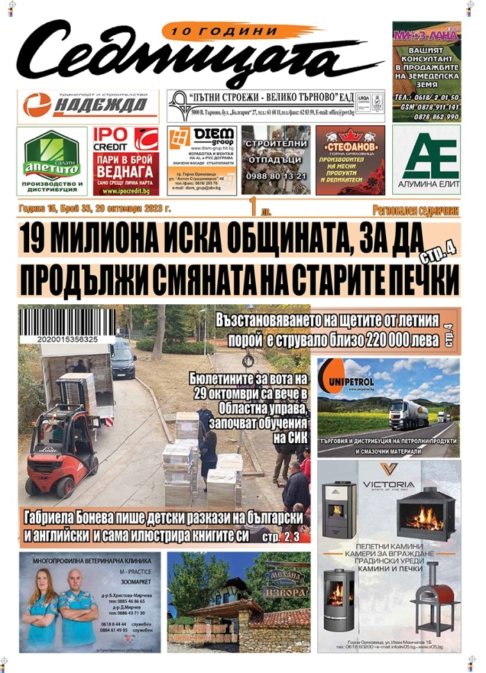 В новия брой на вестник СЕДМИЦАТА