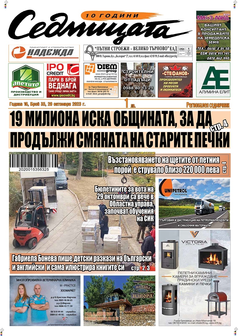 В новия брой на вестник СЕДМИЦАТА