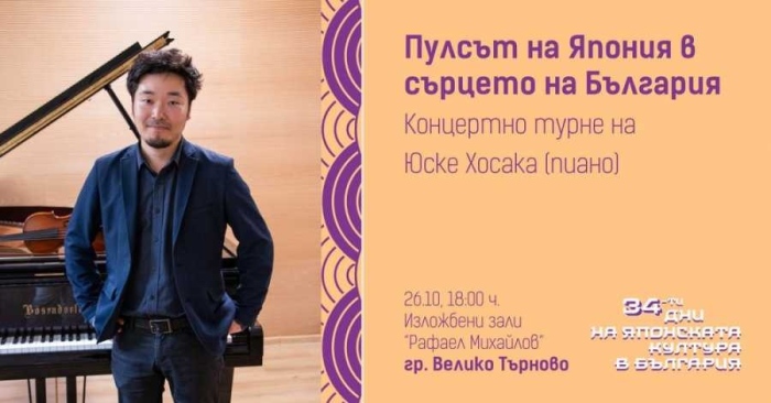 „Пулсът на Япония в сърцето на България“ на Юске Хосака и „Сенкя падна“ на „Бодуров трио“ гостуват в Изложбените зали във Велико Търново