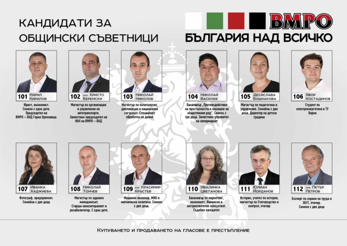 ВМРО ще е гласът на разума в един разкъсван от омраза Общински съвет