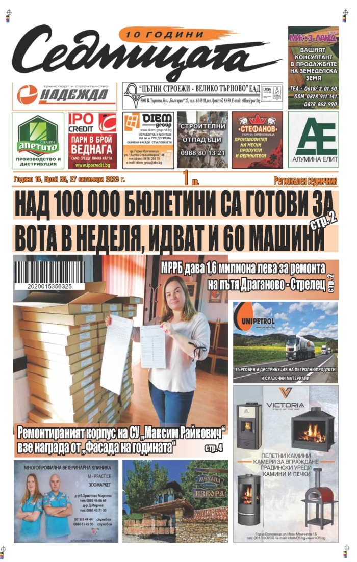 В новия брой на вестник „Седмицата“