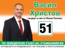 Кандидат-кметът Васил Христов и кандидатите от Земеделски съюз „Александър Стамболийски: Време е община Лясковец да продължи напред
