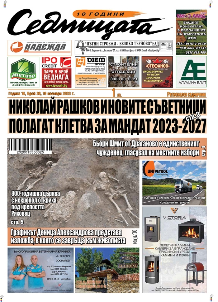В новия брой на вестник „Седмицата“