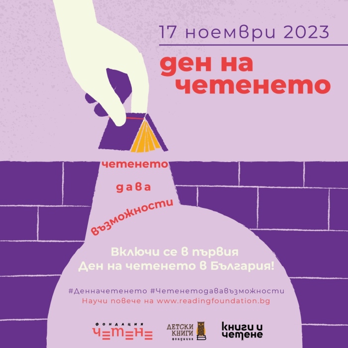 Доброволци от Горнооряховския младежки парламент се включват в първия Ден на четенето в България и ще четат книжки в детските градини на 17 ноември