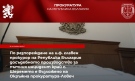 Разследването за катастрофата, причинила смъртта на Ферарио Спасов, минава към Ловешката окръжна прокуратура