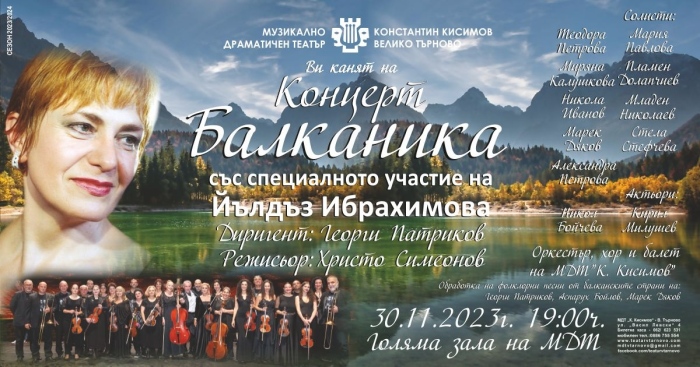 Великотърновският театър и Йълдъз Ибрахимова канят на музикално пътешествие през Балканите