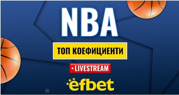 Време е за елиминации: Абсолютната лудница „сезонен турнир” в НБА с българска следа и топ коефициенти от efbet