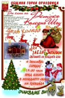 Коледната елха на Горна Оряховица засиява на 6 декември