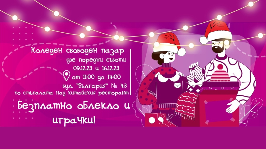 В две поредни съботи във Велико Търново организират Коледен свободен пазар