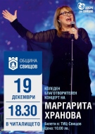 Коледен благотворителен концерт предстои в Свищов