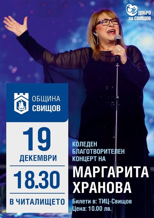 Коледен благотворителен концерт предстои в Свищов