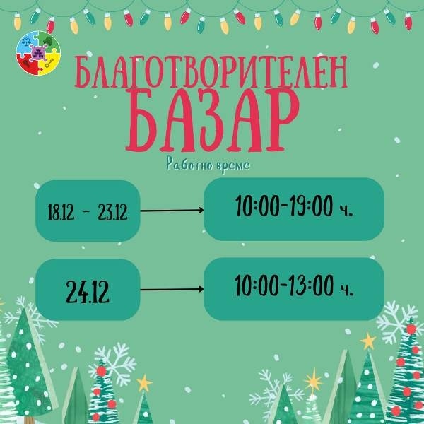 Градският ученически парламент ще участва с благотворителна къщичка на Коледния базар във Велико Търново