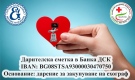 Над 30 000 лв. са вече събраните средства за благотворителната инициатива за закупуване на ехограф в община Елена