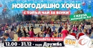 С хоротека събират средства за Ася, която води битка за живота си